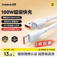 倍思Type-C数据线6A适用华为荣耀超级快充100W/88W/66W充电线USB-C车载Pura80/Mate70小米手机平板1.5m