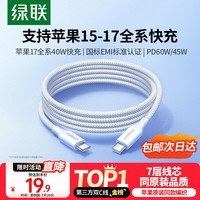 绿联适用苹果17/16/15充电线Type-C数据线双头PD60W快充ctoc车载iPhone17/16/15ProMax平板iPad笔记本