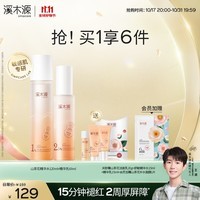 溪木源山茶花水乳套装七夕情人节礼物送女友舒缓敏感肌套装补水保湿滋润 【保湿修护】水120ml+乳60ml
