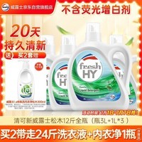 威露士清可新洗衣液松木香12斤全瓶组合装(3L+1L*3)除菌除螨持久留香