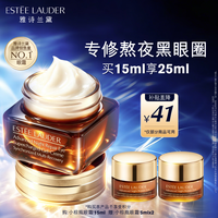 雅诗兰黛小棕瓶精华眼霜15ml淡纹抗老护肤品套装化妆品礼七夕情人节礼物