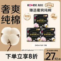 高洁丝【100%纯棉】臻选奢爽卫生巾240mm48片日用姨妈巾京东自营旗舰店
