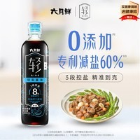欣和六月鲜·轻系列8克轻盐原汁酱油500ml【特级酱油】减盐生抽 拌饭