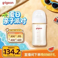 贝亲(Pigeon)PPSU宽口径防胀气奶瓶240ml M号奶嘴 3个月+ AA191