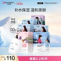 自然堂【邓凯同款】喜马拉雅植物补水面膜50片套装补水保湿敏肌七夕送礼