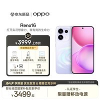 OPPO Reno16 12GB+512GB 星河紫 2亿像素实况神机 5G小直屏智能拍照手机 学生游戏新品 国家补贴