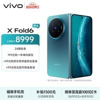vivo X Fold6 12GB+512GB 蓝洞 原子工作台 蔡司2亿超级主摄 等效7000mAh蓝海电池 AI折叠屏手机