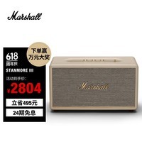 Marshall（马歇尔）STANMORE III音箱3代无线蓝牙摇滚家用重低音七夕生日礼物居家电脑音响 奶白色
