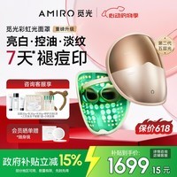 AMIRO觅光美容仪面罩L2 Pro红蓝绿光子嫩肤大排灯 祛痘淡印提亮紧致控油面膜仪 七夕情人节礼物送女友老婆