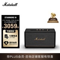 Marshall（马歇尔）STANMORE III音箱3代无线蓝牙摇滚家用重低音七夕生日礼物居家电脑音响 黑色