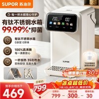 苏泊尔（SUPOR）即热饮水机家用直饮机即热烧水壶桌面台式饮水器不锈钢水箱电热水壶SW-JR30T11