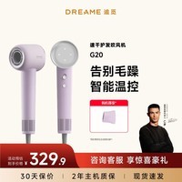 追觅【咨询客服有惊喜】韶光G20家用电吹风恒温速干吹风筒负离子高速护发无叶吹风机 丁香紫