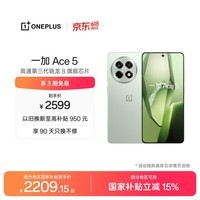 一加 Ace 5 16GB+512GB 天青瓷-陶瓷特别版 oppo 国家补贴 第三代骁龙 8 风驰游戏内核 游戏智能5G手机