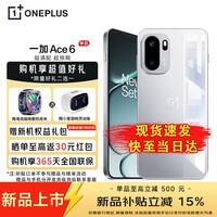 一加【国家补贴减15%】一加 Ace 6超满配 超预期 165hz高刷 新品游戏电竞手机 骁龙8至尊版 一加ace6 快银 16GB+512GB