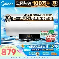 美的(Midea)储水式电热水器家用大水量80升国家补贴长效免换镁棒3300W速热一级能效加长防电墙F8022-X1(S)