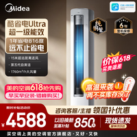美的空调 酷省电Ultra 2匹/3匹 客厅立式柜机 新一级能效节能省电 变频冷暖智能家用 以旧换新国家补贴 酷省电Ultra 大3匹 一年省816度电