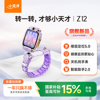 小天才电话手表旗舰Z12流云紫楼层定位5.0超清双摄旋钮心情监测学生视频通话男女