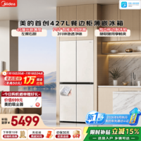 美的（Midea）安睡系列427升餐边柜冰箱十字四开门45厘米薄嵌移动制冰除菌净味三循环一级能效风冷无霜国家补贴 【新国标升级款】MR-449WUSJPGZ月光米
