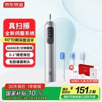 京东京造伺服扫振JZ9电动牙刷60°大摆幅120天长续航护龈护敏深层洁牙声波净齿送男友七夕情人节礼物丝缎银