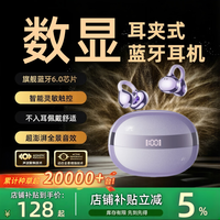 萨勒芬妮 蓝牙耳机夹耳式全开放式骨传导概念真无线不入耳双单挂耳式运动跑步通话降噪游戏适用苹果安卓机 香芋紫【双核空间音效丨智能数显】 IMAX影院环绕音丨云感佩戴