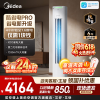 美的空调酷省电二代Pro 2匹/3匹双排铜管家用客厅立式柜机新一级能效节能变频冷暖国家补贴 官方旗舰店 酷省电Pro 大3匹 4小时1块钱·省电37%