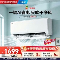 海尔空调挂机净省电1.5匹新一级能效变频冷暖卧室以旧换新家用壁挂式双排铜管蒸发器KFR-35GW/P2-1