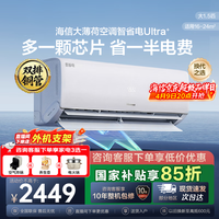 海信（Hisense）大薄荷空调智省电易省电Ultra+ 世界杯定制空调大1.5匹挂机 新一级能效AI省电卧室家用 智省电 【Ultra+】 大1.5匹  大1.5匹