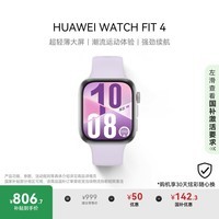 华为HUAWEI WATCH FIT 4 风信紫氟橡胶表带华为运动智能手表超轻薄大屏潮流运动蓝牙通话睡眠监测fit4