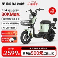 绿源（Luyuan）新国标电动自行车ZFA 轻便通勤代步长续航电动车 48V24Ah可提锂电 千草绿
