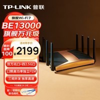 普联(TP-LINK) BE13000 WiFi7万兆三频无线路由器(双10G口+四2.5G口)万兆级 Mesh组网 性能旗舰 7TR13090