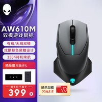 外星人(Alienware)AW610M 无线游戏鼠标双模充电电竞鼠标家用人体工学机械宏无限rgb高端外设
