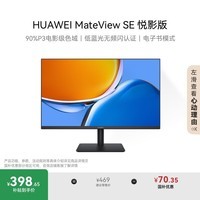 华为MateView SE悦影版显示器 23.8英寸VA全面屏 90%P3广色域 低蓝光无频闪 电子书模式 电脑办公