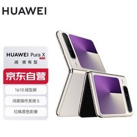 华为(HUAWEI)Pura X 12GB+512GB月影灰 1610阔型屏 鸿蒙操作系统5红枫原色影像 折叠屏手机 华为鸿蒙智能手机