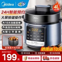 美的(Midea)电压力锅 家用高压锅电高压锅电饭煲多功能锅压力锅电饭锅高压电饭锅大容量 4L 【智能预约 大屏按键】