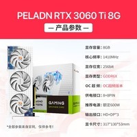 磐镭乾坤 RTX3060TI 8G GDDR6X 256BIT OC超频版 电竞游戏图形设计智能学习台式机黑神话悟空电脑显卡 【3060TI-8G】乾坤OC版