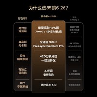 FFALCON雷鸟鹤6 26款 85英寸 万象分区QD-MiniLED1300nits 高阶HVA安桥音响288Hz高刷 平板游戏电视85R69A
