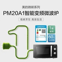 美的微波炉家用小型20升 800W变频一级能效 双旋钮便捷操作 转盘式加热 五档火力调节智能解冻 20L