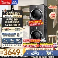 小天鹅（LittleSwan）洗烘套装10/12kg全自动滚筒洗衣机+10公斤热泵式烘干机组合套装家用低温柔烘国家家电补贴以旧换新 洗烘套装 10公斤28T+28T 1.21洗净比