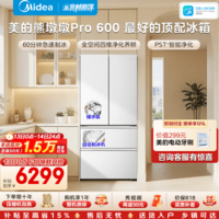 美的熊墩墩Pro600超大容量法式冰箱零嵌双系统2.0自动制冰一级能效除菌BCD-600WUFIPZM(E)国家补贴 顶配机皇600海贝白