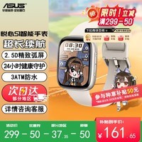 华硕（ASUS）智能手表 华硕Watch 悦心S1 电话运动健康睡眠心率血氧监测手表手环礼物 云朵奶盖【1号店专享】