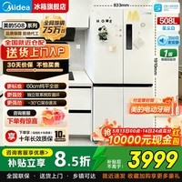 美的（Midea）冰箱真香系列508L一级双系统2.0超薄纯平全嵌入十字四门家用冰箱大容量底部散热 508L星尘白|全空间养鲜|双系统嵌入式