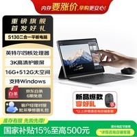 联想（Lenovo）生态异能者 S130 【国家补贴】二合一触控笔记本平板电脑 3K全面屏办公N150 16G+512G Windows系统
