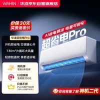 华凌空调 超省电pro大1.5匹一级能效 变频家用挂机 换新补贴 KFR-35GW/N8HA1Ⅲ-P