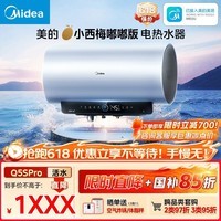 美的（Midea）小西梅电热水器嘟嘟版活水自动排污免换镁棒3200W节能速热储水式80L家用国家补贴15% F80-32Q5SPro