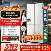 海尔智家出品统帅502升 超薄零嵌入式十字四开门对双开门双系统双循环一级能效风冷无霜大容量电冰箱 521双系统不串味丨594mm零嵌丨全域除菌净化