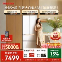 东芝（TOSHIBA）大白梨502L法式多门冰箱528雾化保鲜4.0双系统洁净制冰零嵌入大容量家用变频GR-RF528WI-PM1补贴