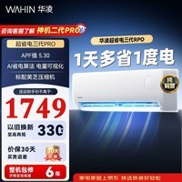华凌空调超省电pro大1.5匹 一级能效纯铜管蒸发器变频冷暖两用省电挂机国家补贴 35-P 35-H 大1.5匹 一级能效35HA1Ⅲ-Pro升级款
