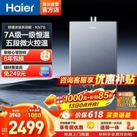 海尔（Haier）16升燃气热水器【恒星KN7S】天然气密闭稳燃舱三管零冷水无冷烫水TSI增压大水量恒温瀑布洗KN7S 16L KN7S