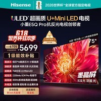 海信（Hisense）电视小墨E5Q Pro 75英寸 768分区U+MiniLED 信芯芯片抗反光防眩光墨晶屏限时补贴世界杯75E5Q-PRO 75英寸 【推荐观距2.3米】