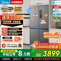 美的（Midea）冰箱真香系列508L一级双系统2.0超薄纯平全嵌入十字四门家用冰箱大容量底部散热 508L炭灰-月夜|十字嵌入式|独立双系统